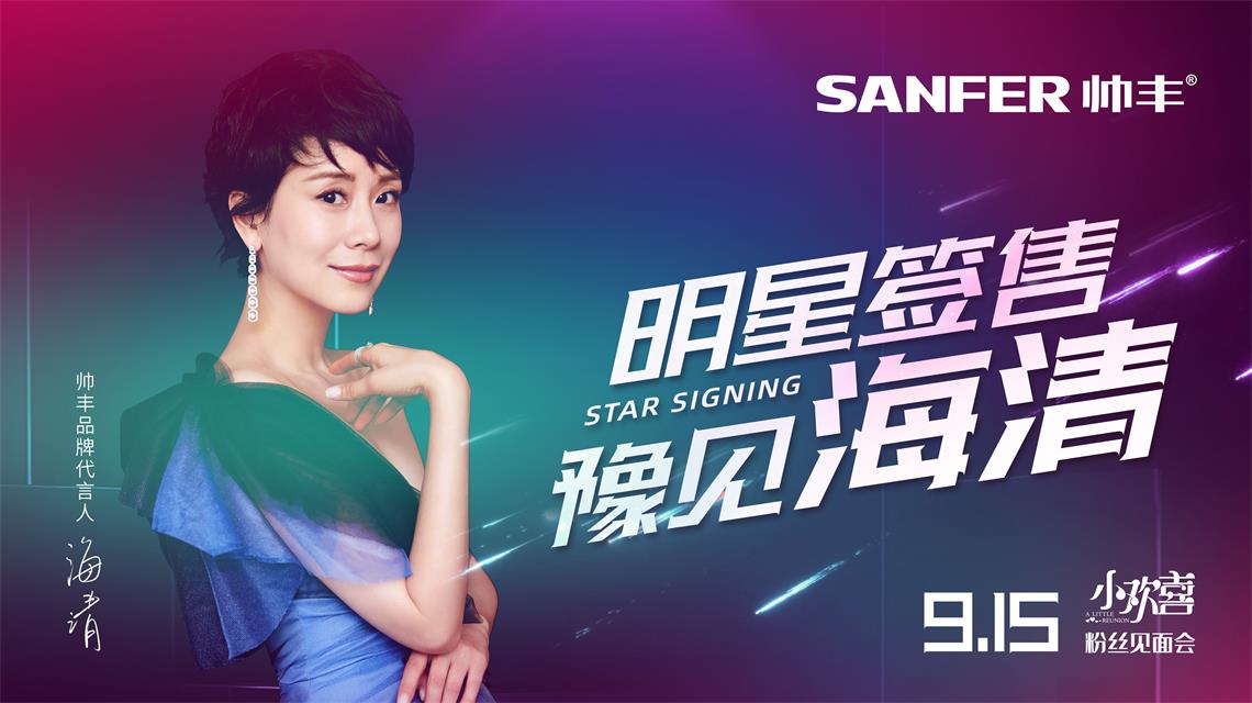 追完《小歡喜》不過癮？帥豐集成灶帶你親眼見“童文潔”！