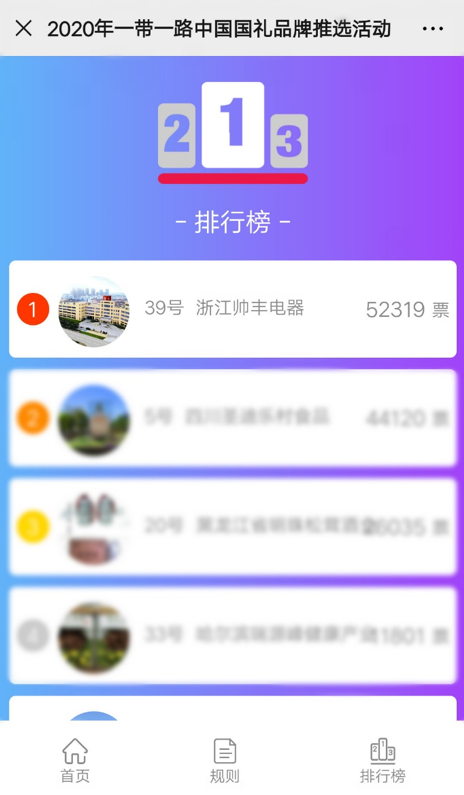 大國品牌——帥豐，入選一帶一路國禮品牌！