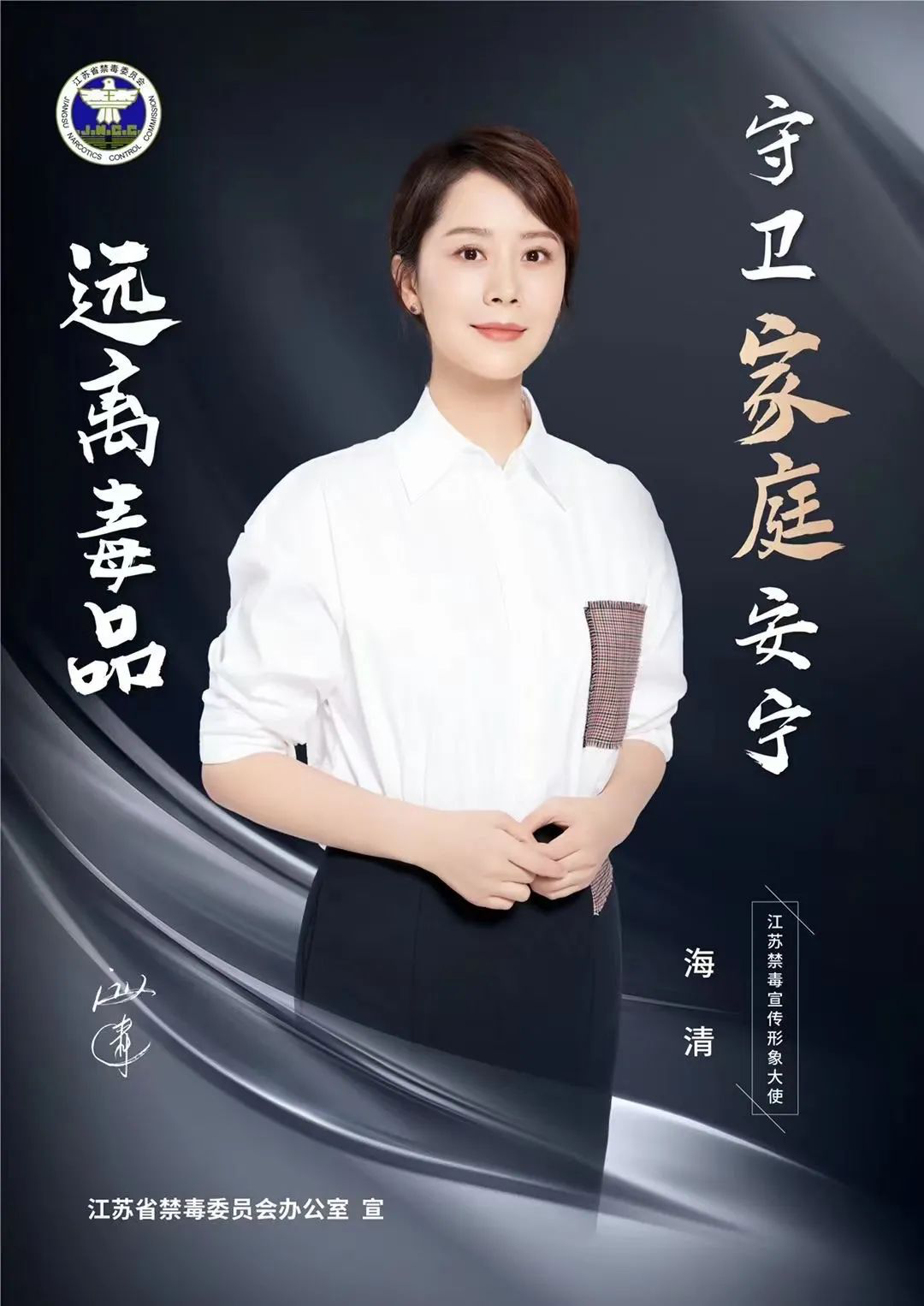 帥豐集成灶代言人海清在國際禁毒日發(fā)言呼吁！