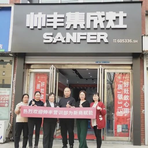新商賦能，助力終端|帥豐集成灶添翼行動圓滿成功！