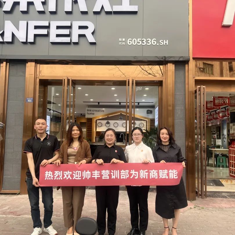 新商賦能，助力終端|帥豐集成灶添翼行動圓滿成功！