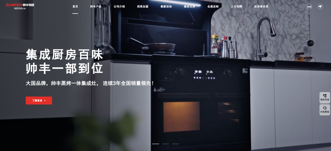 煥新升級 智驅(qū)未來│帥豐品牌官網(wǎng)全新上線！