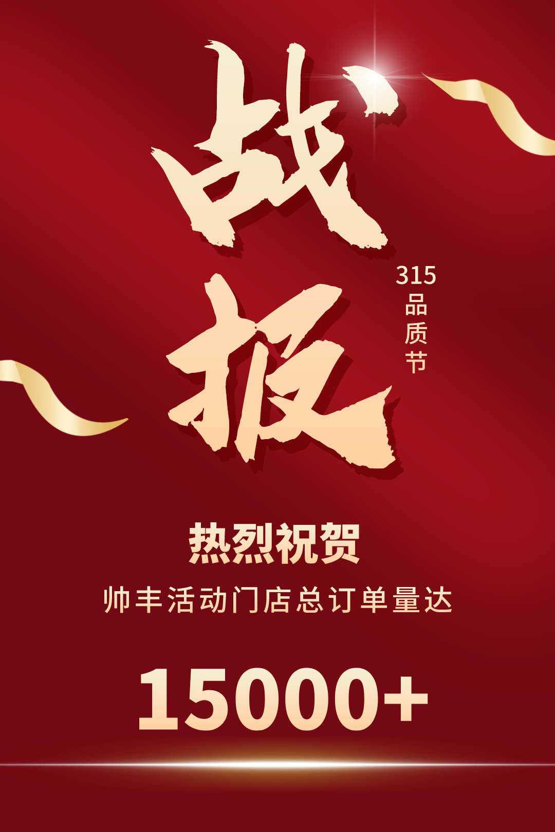 贏戰(zhàn)3月│帥豐315火力全開，狂銷15000+臺(tái)集成灶