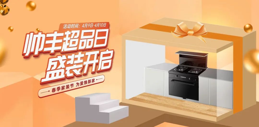 贏戰(zhàn)3月│帥豐315火力全開，狂銷15000+臺(tái)集成灶