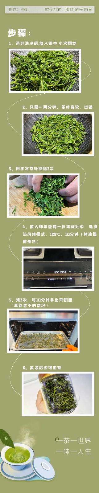 四食豐語|萬八千的春茶，自己在家就能做