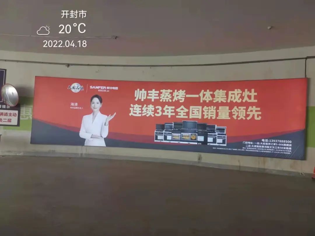 資源配稱|河南開封地下車庫廣告全面上線！