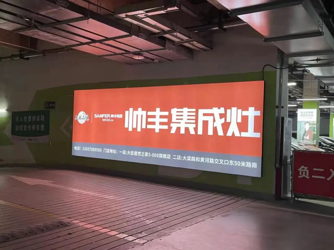 資源配稱|河南開封地下車庫廣告全面上線！