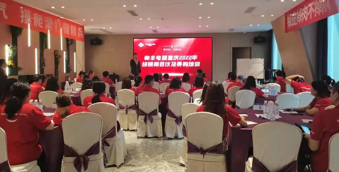 集成灶10大品牌帥豐電器重慶2022年經(jīng)銷商會(huì)議及導(dǎo)購(gòu)培訓(xùn)圓滿完成！