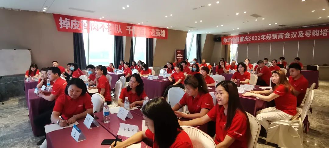 集成灶10大品牌帥豐電器重慶2022年經(jīng)銷商會(huì)議及導(dǎo)購(gòu)培訓(xùn)圓滿完成！