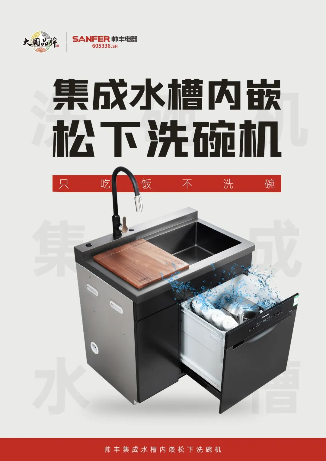 集成水槽洗碗機(jī)怎么選？有沒(méi)有推薦的品牌?