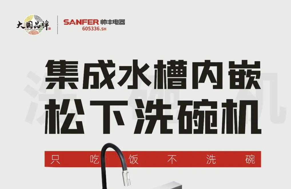 集成水槽洗碗機(jī)怎么選？有沒有推薦的品牌?