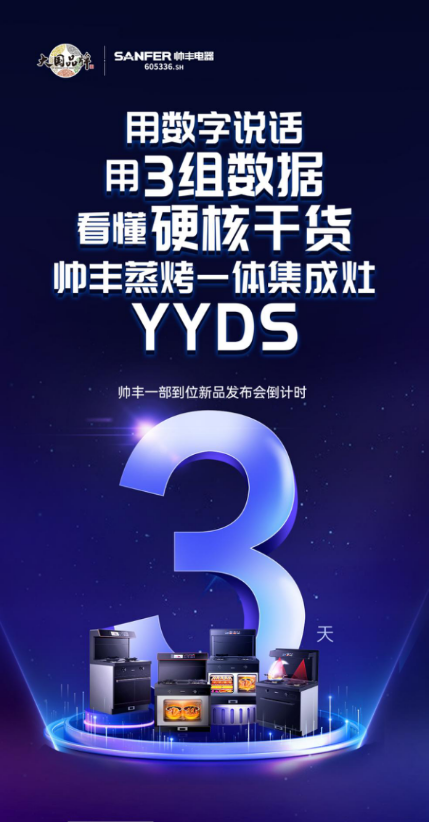 帥豐集成灶重磅新品即將來襲，小空間大有為