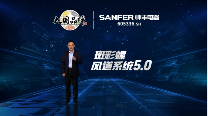 “小空間 大有為”5月30日帥豐集成灶新品發(fā)布會盛啟