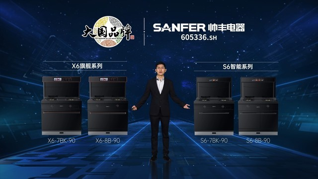 品質廚房新體驗，集成灶十大品牌帥豐電器新品發(fā)布會圓滿成功