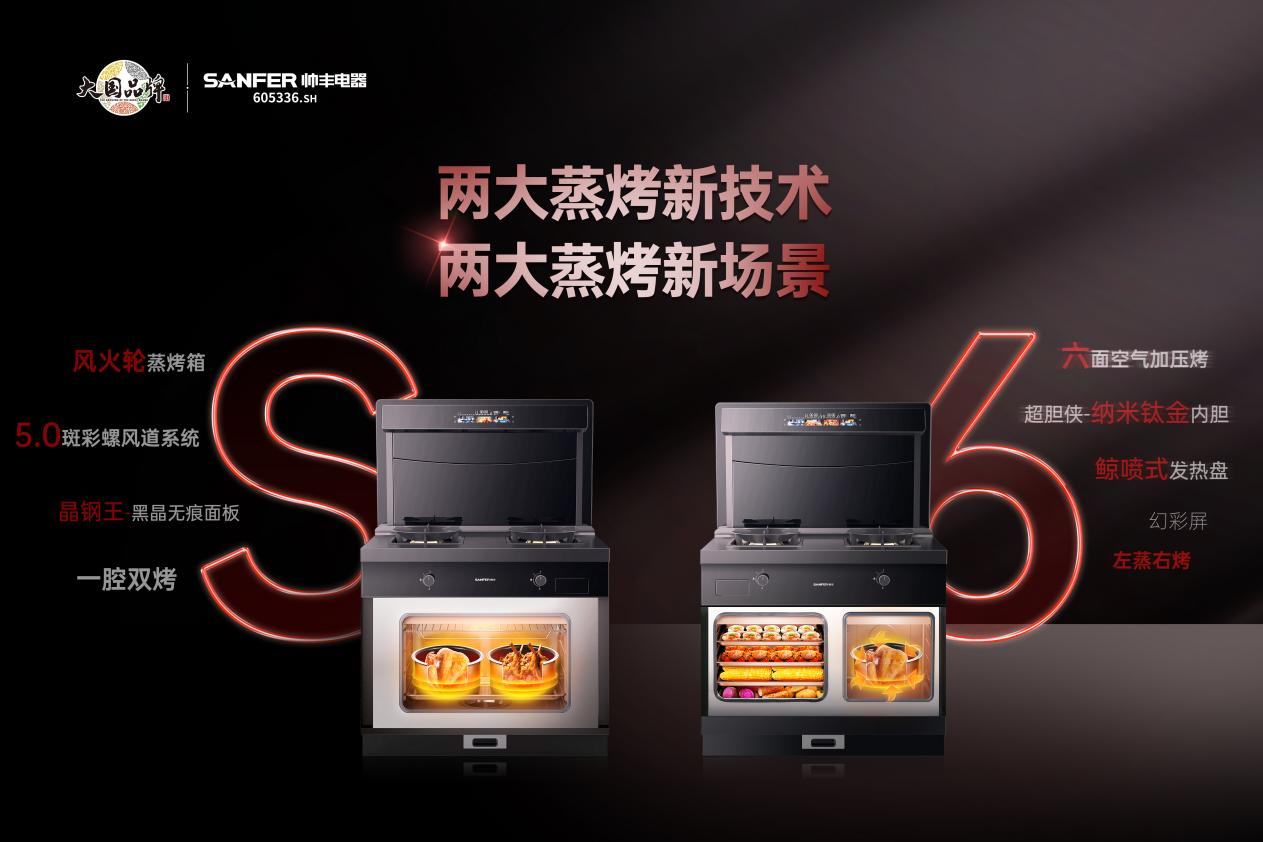 開拓新產(chǎn)品，聚勢新未來，帥豐電器以品質(zhì)引領(lǐng)行業(yè)新生