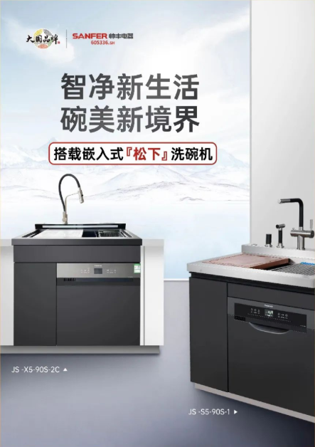 開拓新產(chǎn)品，聚勢新未來，帥豐電器以品質(zhì)引領(lǐng)行業(yè)新生