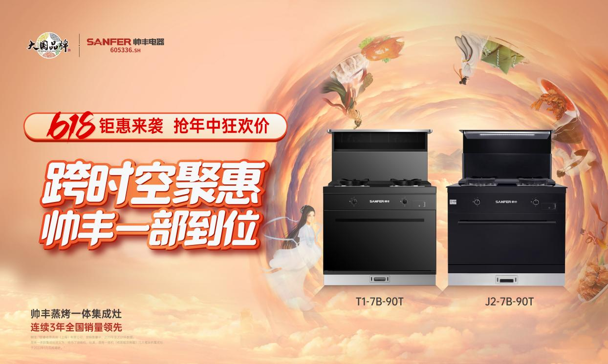 開拓新產(chǎn)品，聚勢新未來，帥豐電器以品質(zhì)引領(lǐng)行業(yè)新生