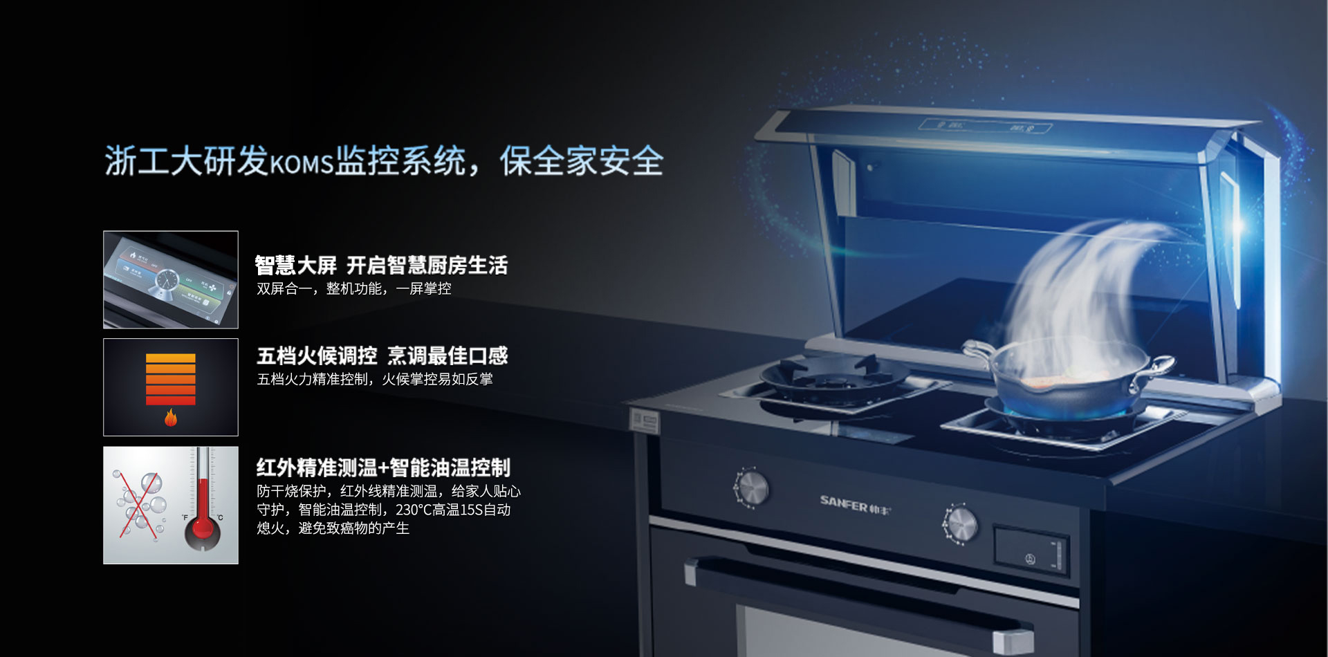 帥豐S63蒸烤一體集成灶