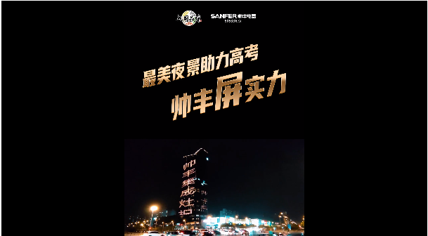 帥豐集成灶以C位之勢霸氣助力高考，為莘莘學子加油！