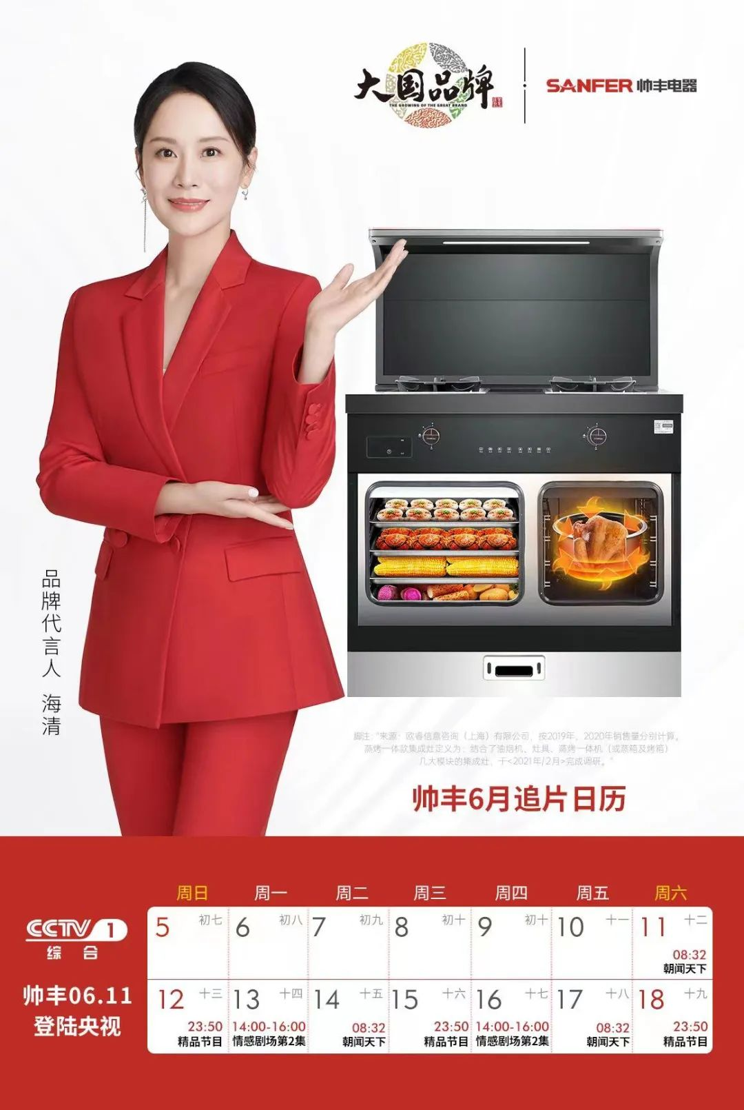 帥豐集成灶以C位之勢霸氣助力高考，為莘莘學子加油！