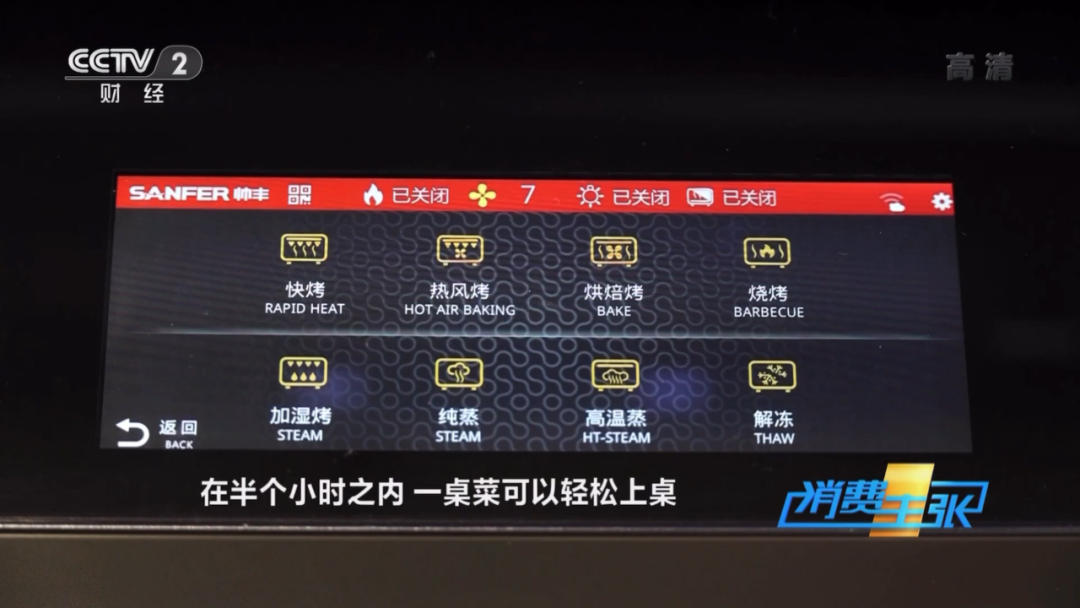 帥豐電器再登CCTV-2《消費(fèi)主張》，開啟健康集成灶烹飪新生活！