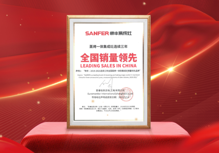 帥豐蒸烤一體集成灶，雙平臺(tái)均獲單品銷量第一，集成灶銷售額突破1.33億