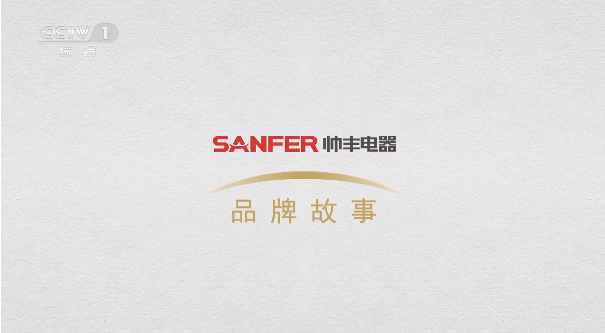 618雙平臺單品第一！央視力推！集成灶品牌帥豐盡顯大國品牌之風范