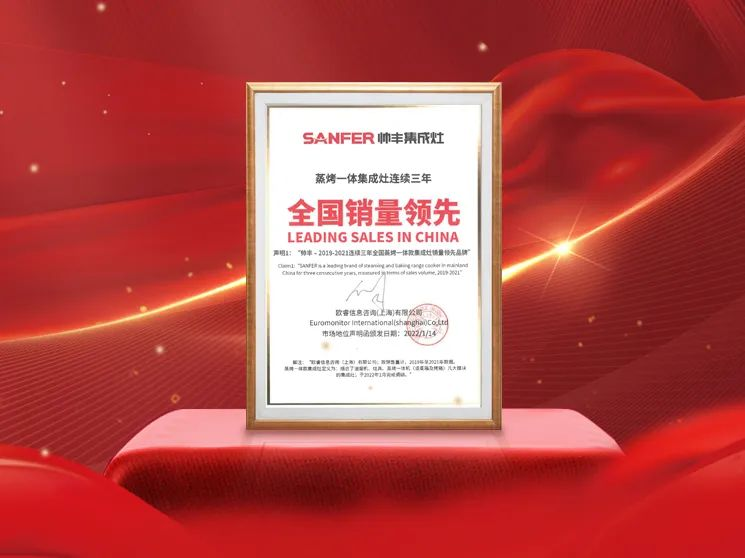 618雙平臺單品第一！央視力推！集成灶品牌帥豐盡顯大國品牌之風范