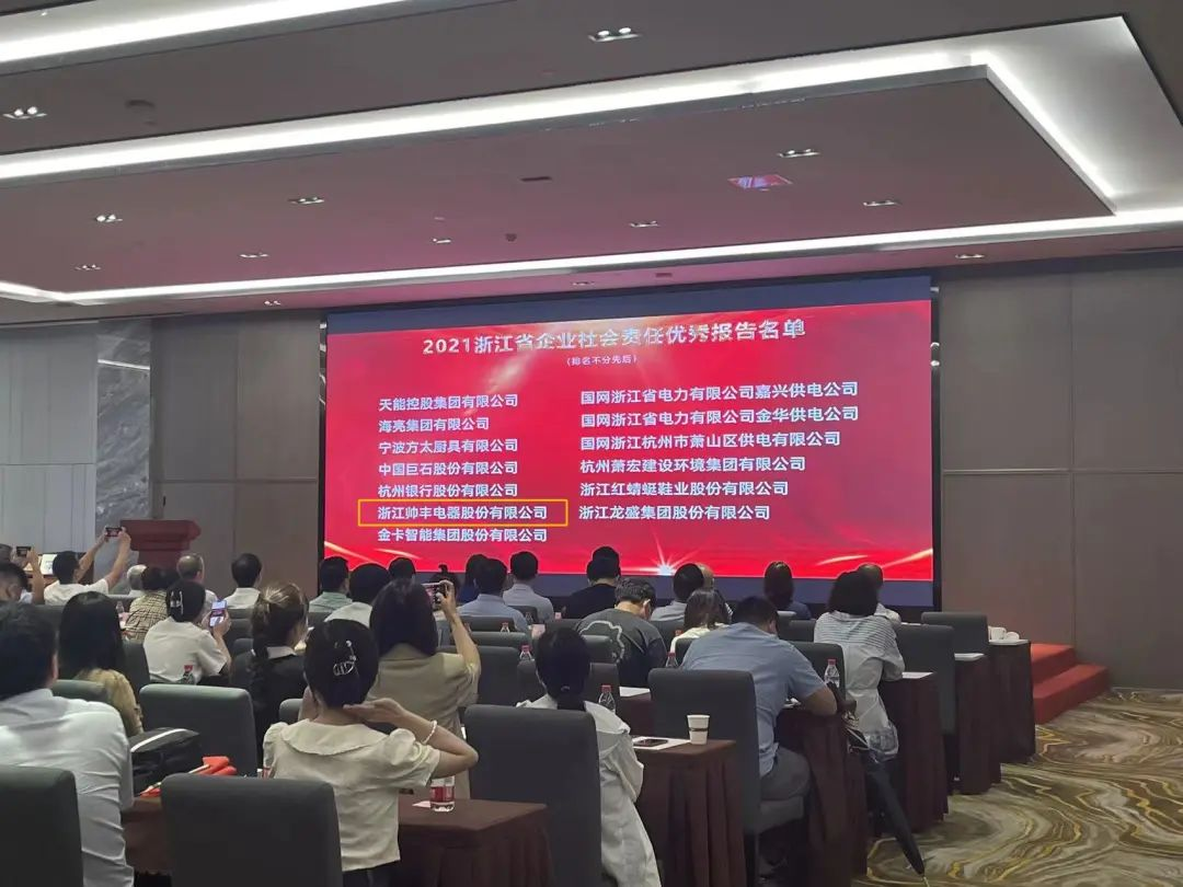 帥豐集成灶連續(xù)6年獲評“浙江省社會責任優(yōu)秀企業(yè)”，彰顯大國品牌擔當