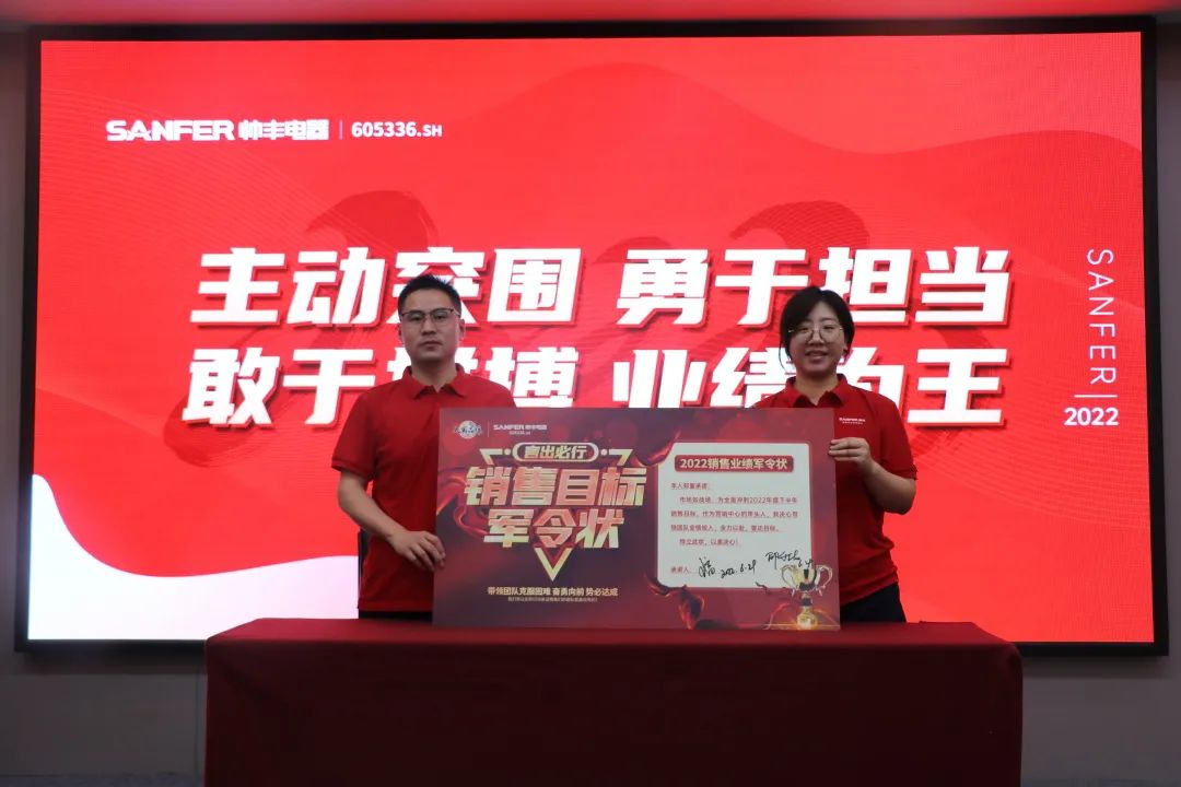 帥豐電器半年度總結(jié)會(huì)圓滿舉行，共商集成灶品牌帥豐未來發(fā)展規(guī)劃