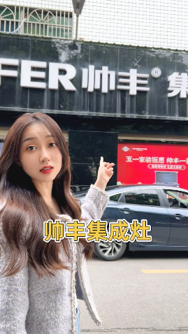 緊跟潮流 賦能發(fā)展，集成灶品牌帥豐電器“豐火計(jì)劃”2.0即將開啟