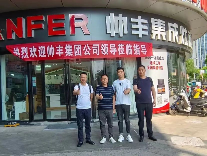 2022帥豐電器高層走訪經(jīng)銷商 | 賦能終端，聚力共贏