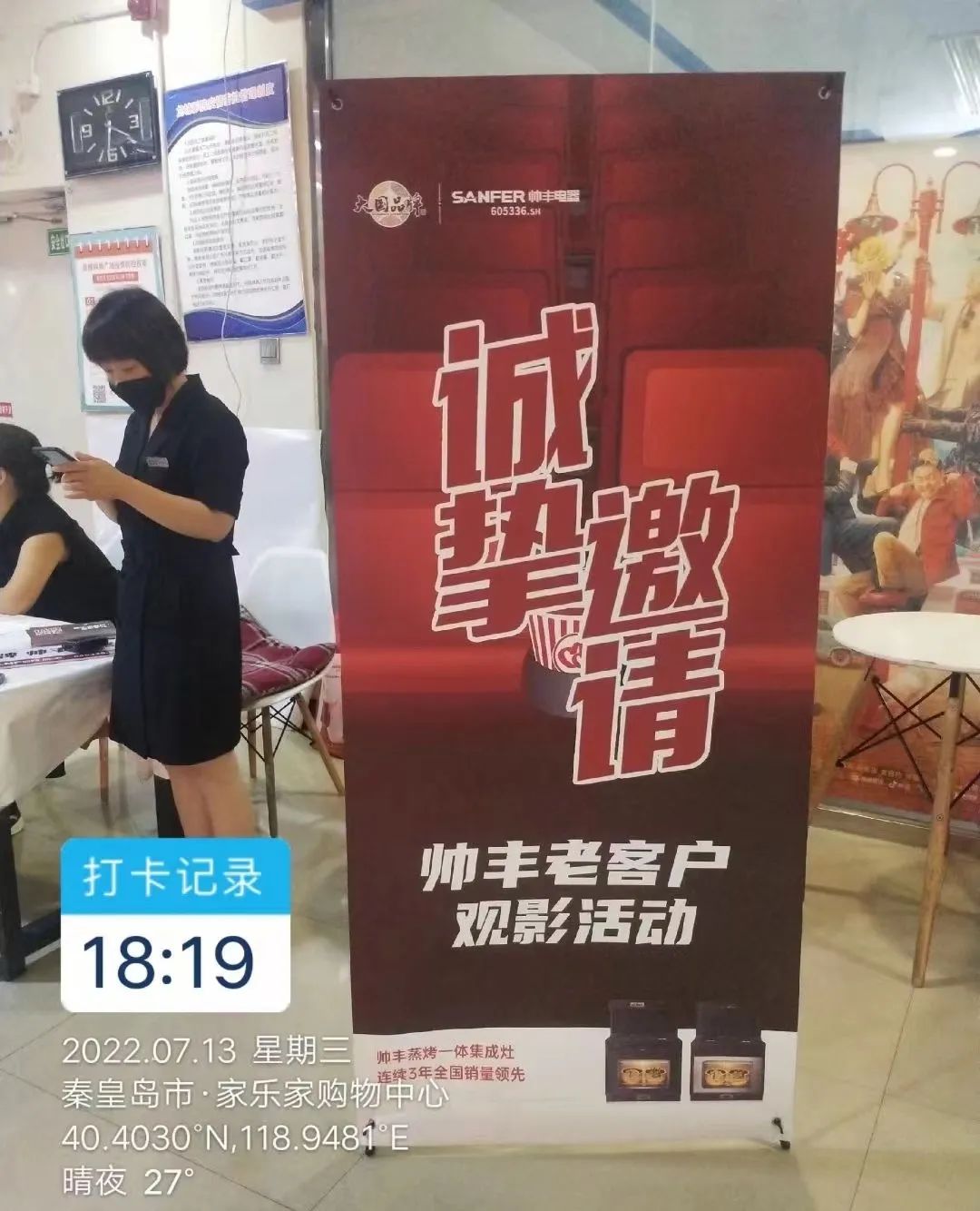 集成灶品牌帥豐電器為回饋老客戶，免費(fèi)觀影活動(dòng)火熱進(jìn)行中…