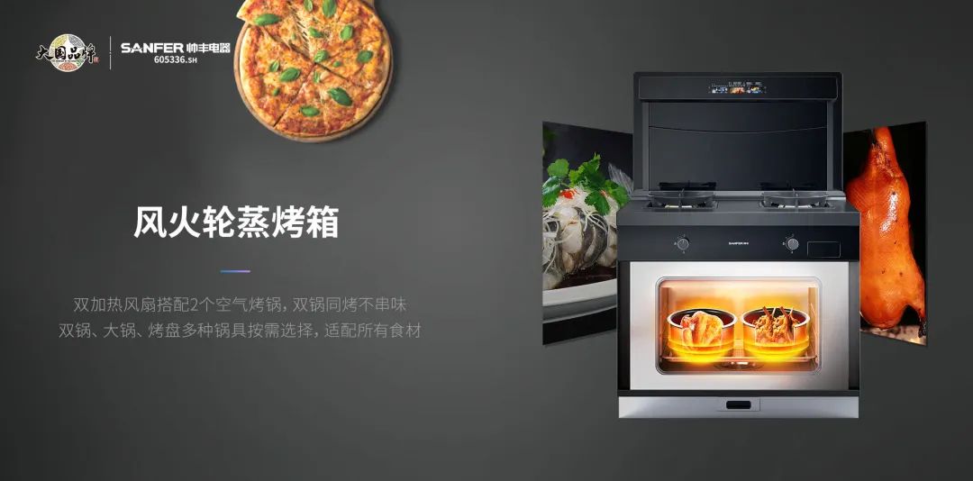 蒸烤都對(duì)胃，盡享花樣美味！集成灶品牌帥豐電器新品S6榮耀來(lái)襲