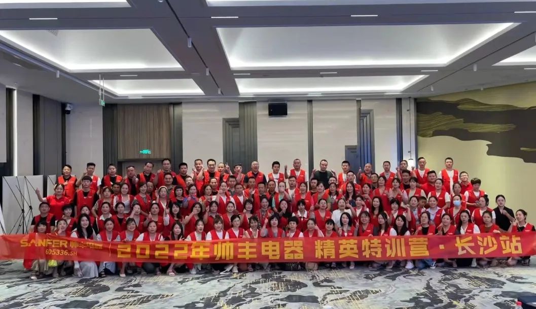 帥豐電器2022湘鄂大區(qū)經(jīng)銷商年中會議圓滿舉行！