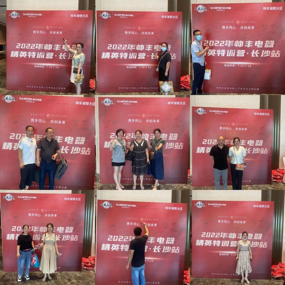帥豐電器2022湘鄂大區(qū)經(jīng)銷商年中會議圓滿舉行！
