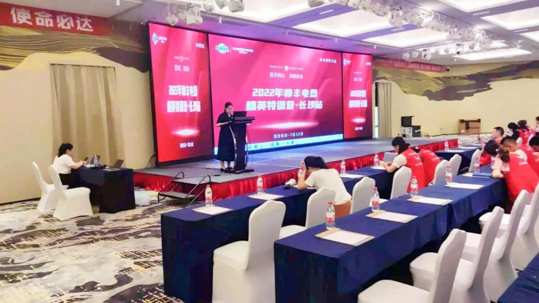 帥豐電器2022湘鄂大區(qū)經(jīng)銷商年中會議圓滿舉行！