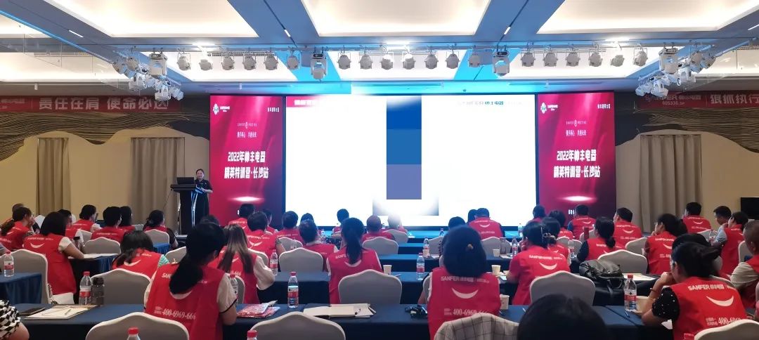帥豐電器2022湘鄂大區(qū)經(jīng)銷商年中會議圓滿舉行！