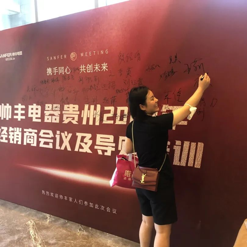 帥豐電器貴州2022年經(jīng)銷(xiāo)商會(huì)議&導(dǎo)購(gòu)培訓(xùn)圓滿(mǎn)召開(kāi)！