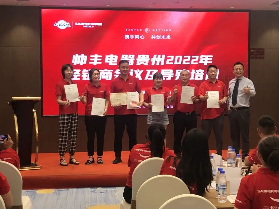 帥豐電器貴州2022年經(jīng)銷(xiāo)商會(huì)議&導(dǎo)購(gòu)培訓(xùn)圓滿(mǎn)召開(kāi)！