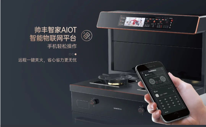 集成灶品牌帥豐電器智能控制交互系統(tǒng)，體驗(yàn)未來廚房該有的樣子！	