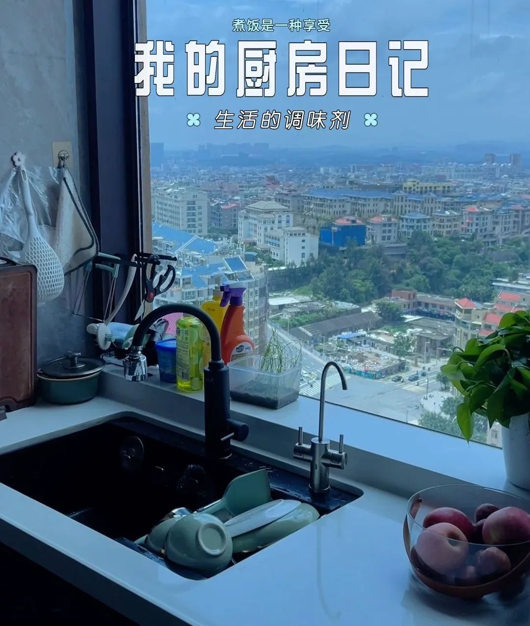 豐廚故事|在浪漫的平潭遇見帥豐集成灶，下廚也成了一種享受！