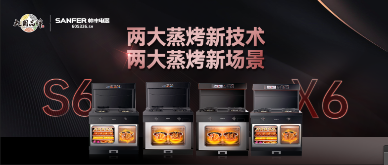 集成灶品牌帥豐電器優(yōu)秀經銷商大會即將盛啟！4大亮點搶先看！