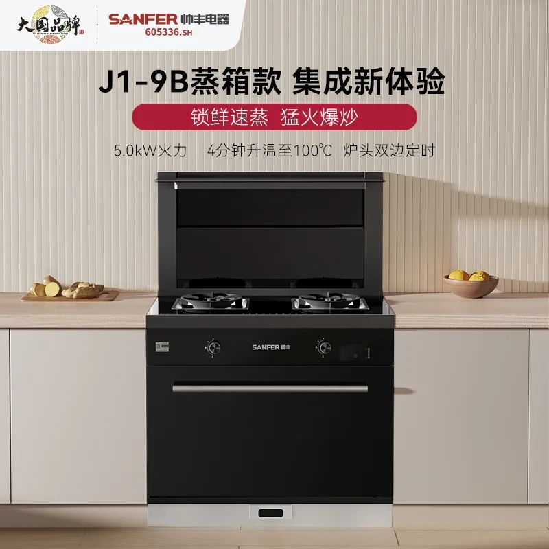 帥豐集成灶京東新品今晚8點重磅發(fā)布，準時開搶！