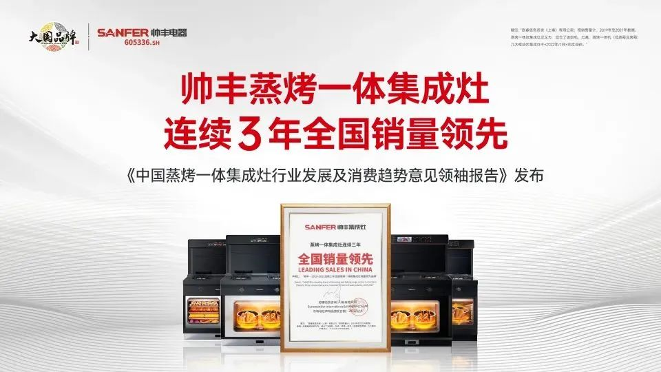 集成灶行業(yè)大事件：帥豐電器發(fā)布會隆重舉行開啟品牌未來新紀元