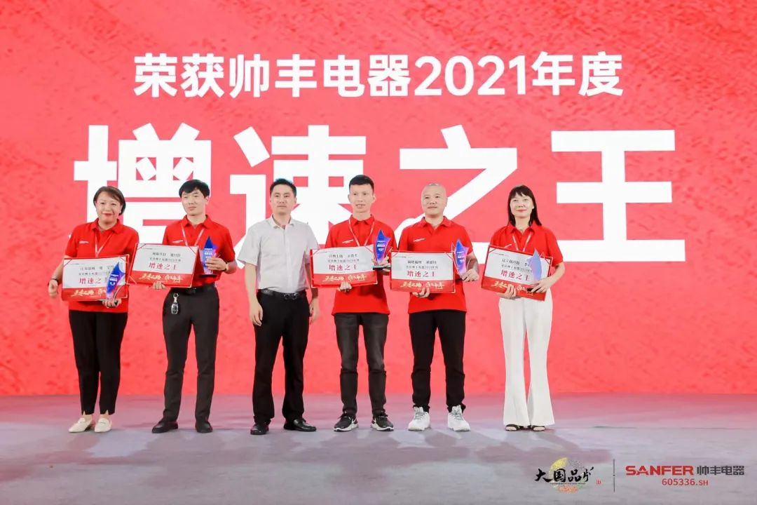 集成灶品牌帥豐電器經(jīng)銷商表彰大會圓滿舉辦，精彩馬上回顧！