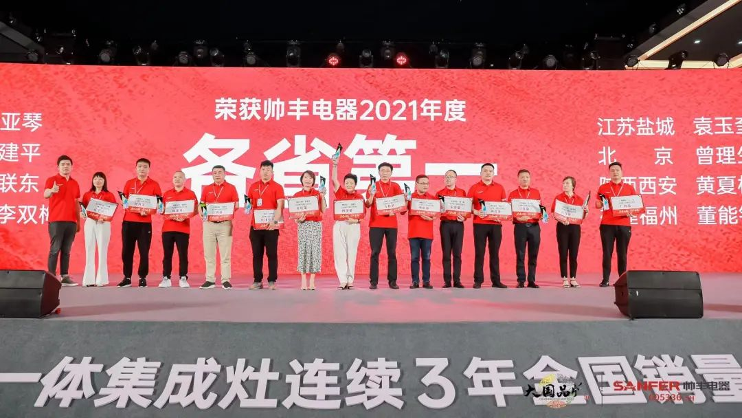 集成灶品牌帥豐電器經(jīng)銷商表彰大會圓滿舉辦，精彩馬上回顧！