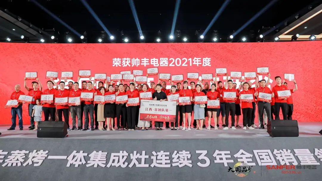 集成灶品牌帥豐電器經(jīng)銷商表彰大會圓滿舉辦，精彩馬上回顧！