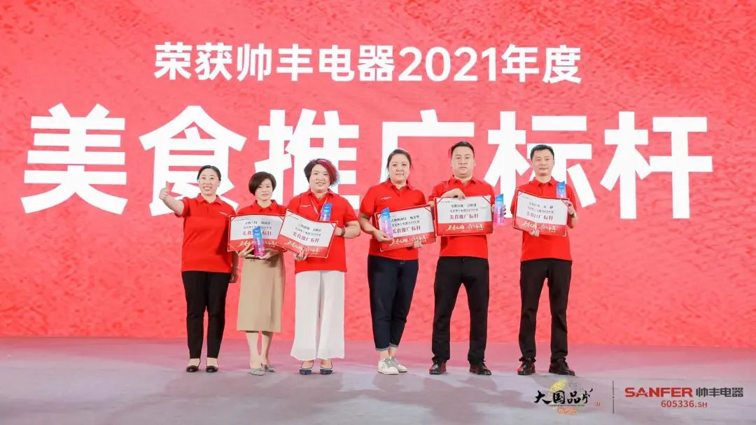 集成灶品牌帥豐電器經(jīng)銷商表彰大會圓滿舉辦，精彩馬上回顧！