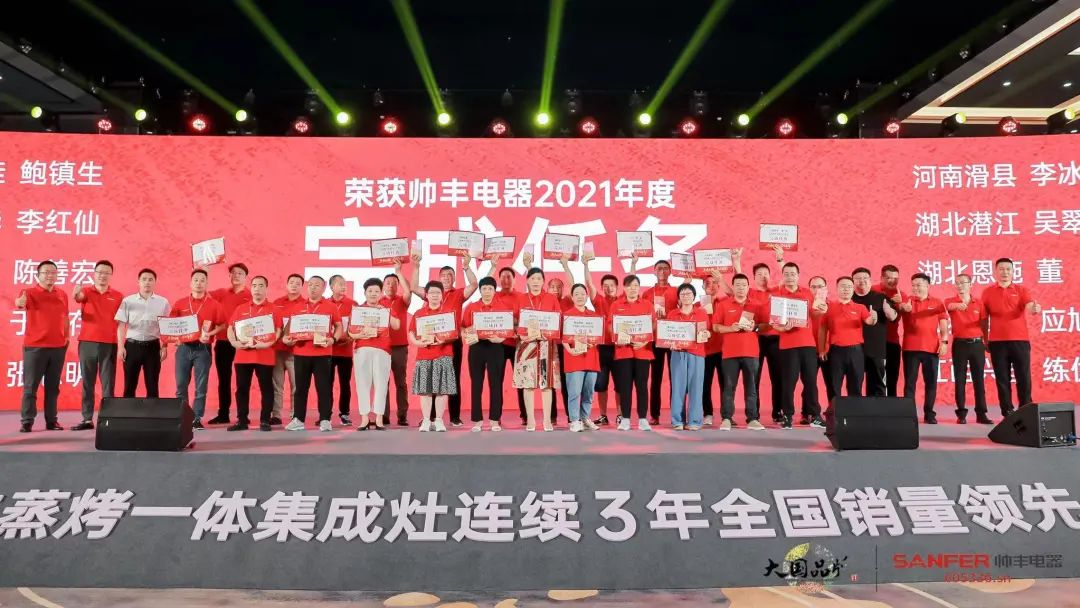 集成灶品牌帥豐電器經(jīng)銷商表彰大會圓滿舉辦，精彩馬上回顧！